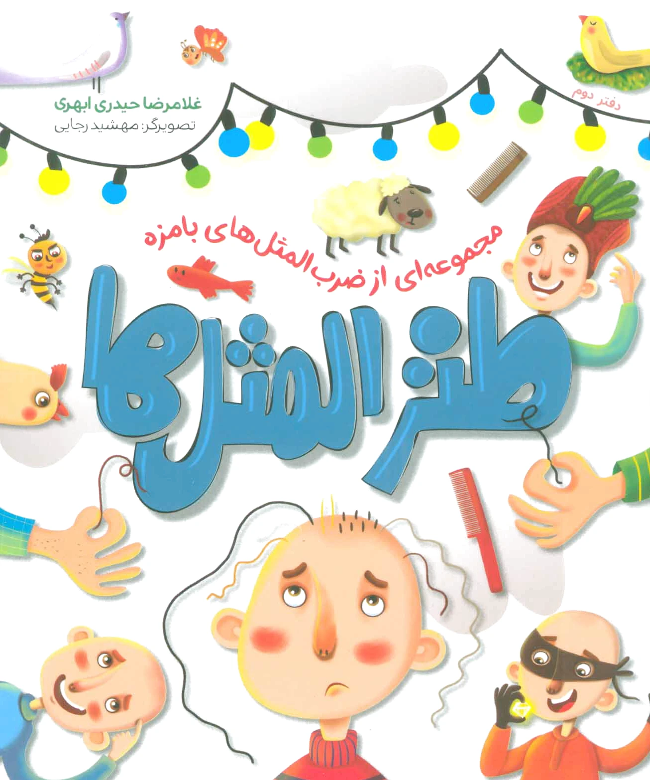 طنزالمثل ها 2