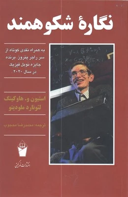 نگاره شکوهمند