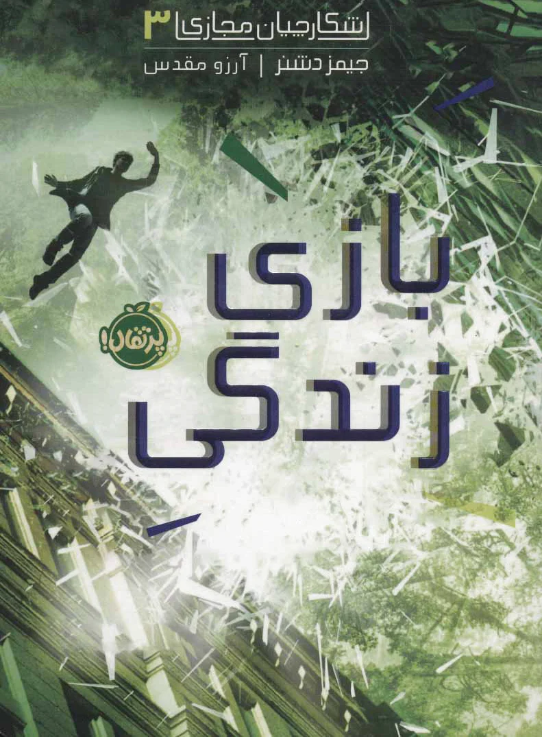 بازی زندگی