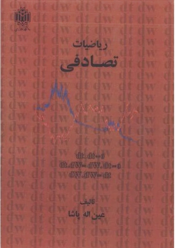 ریاضیات تصادفی