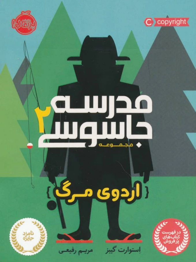 مدرسه جاسوسی 2