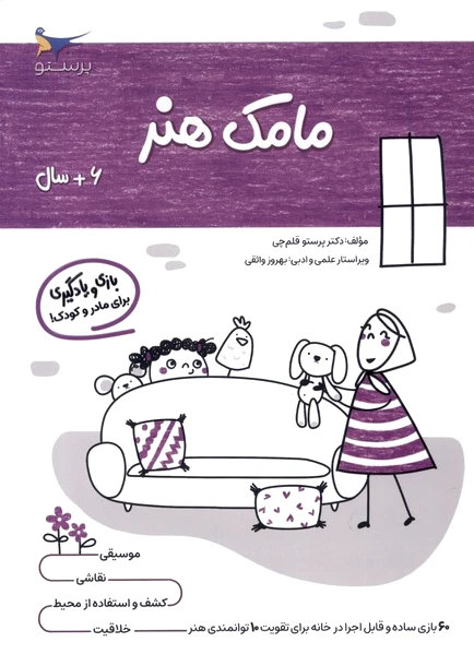 مامک هنر _ 6+ سال