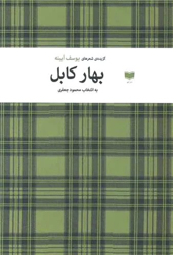 بهار کابل