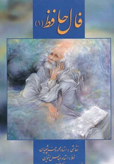 فال حافظ 1