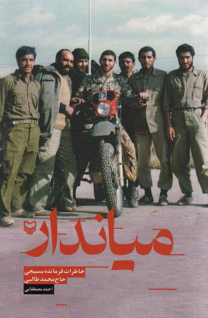 میاندار