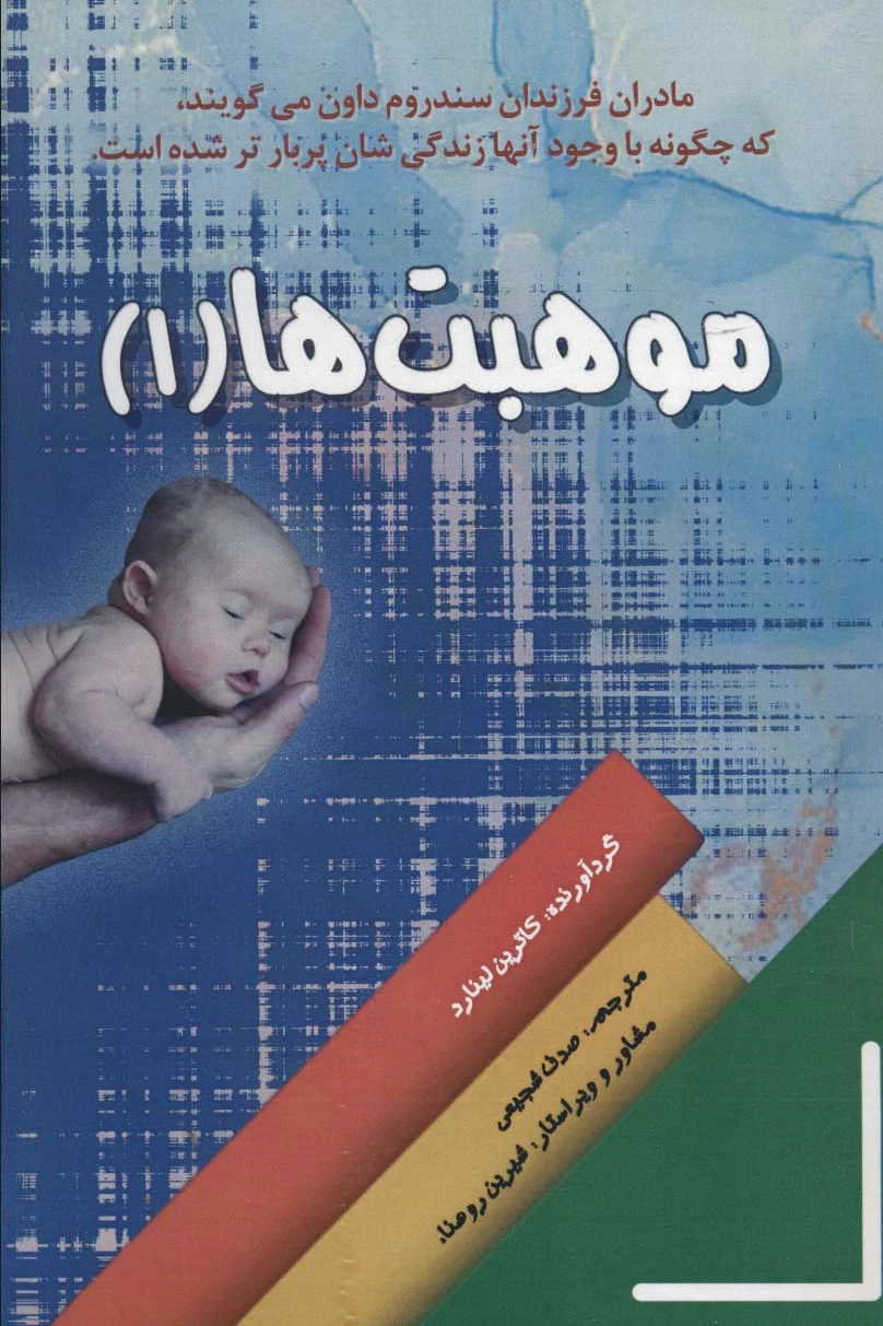 موهبت ها 1