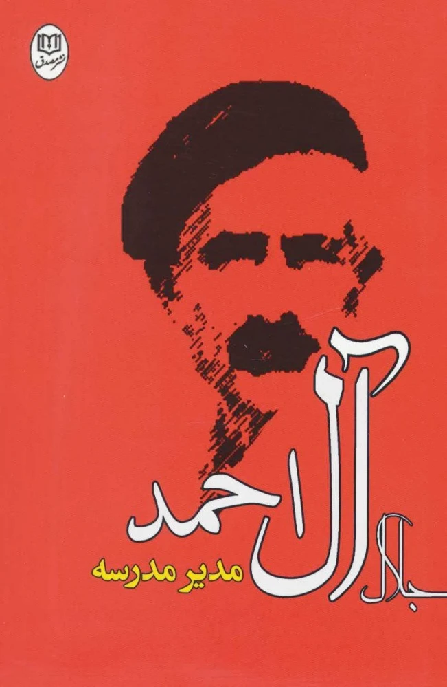 مدیر مدرسه