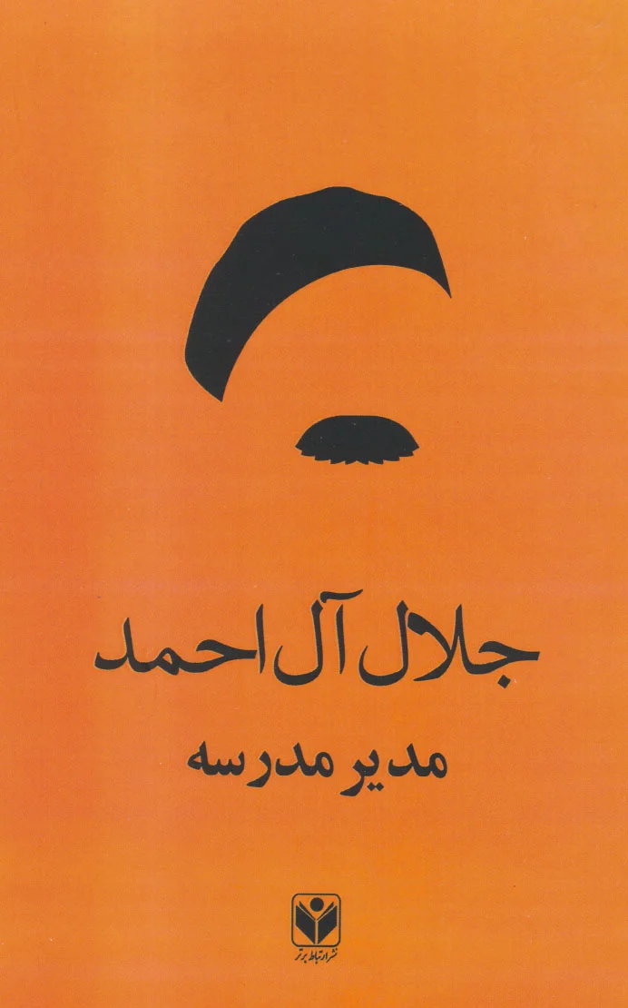 مدیر مدرسه