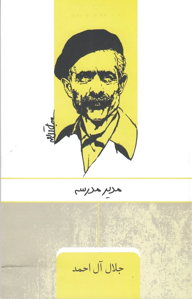 مدیر مدرسه