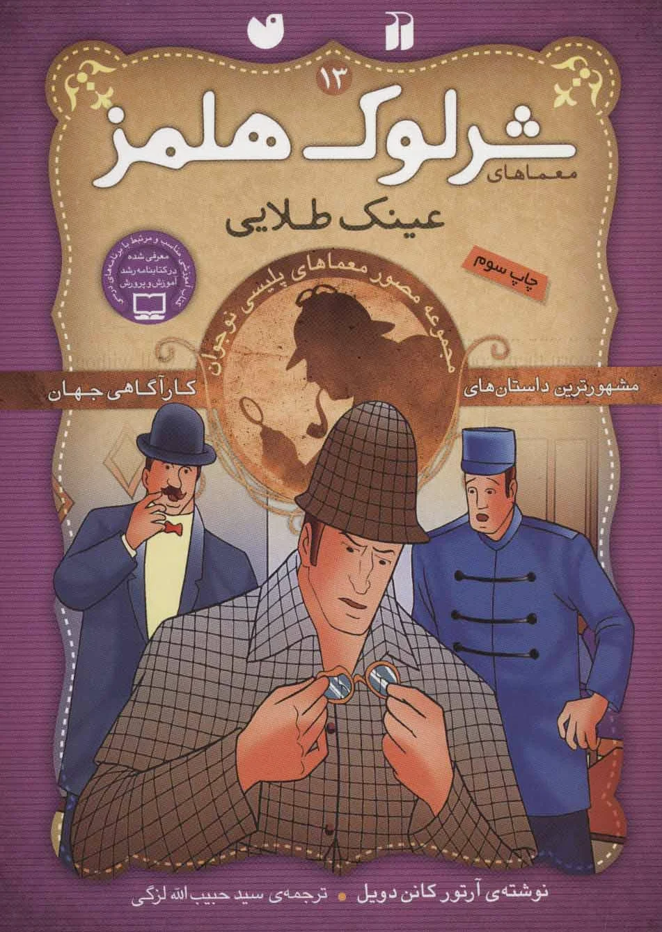 عینک طلایی