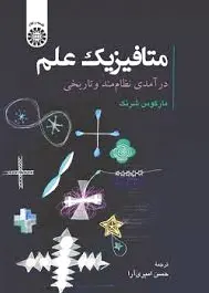 متافیزیک علم
