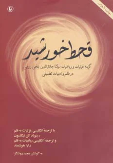 قحط خورشید