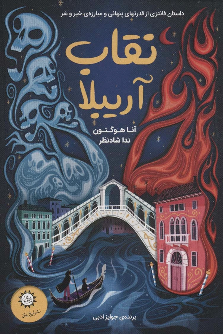 نقاب آریبلا