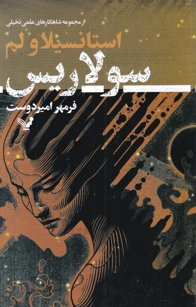 سولاریس
