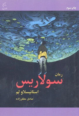 سولاریس