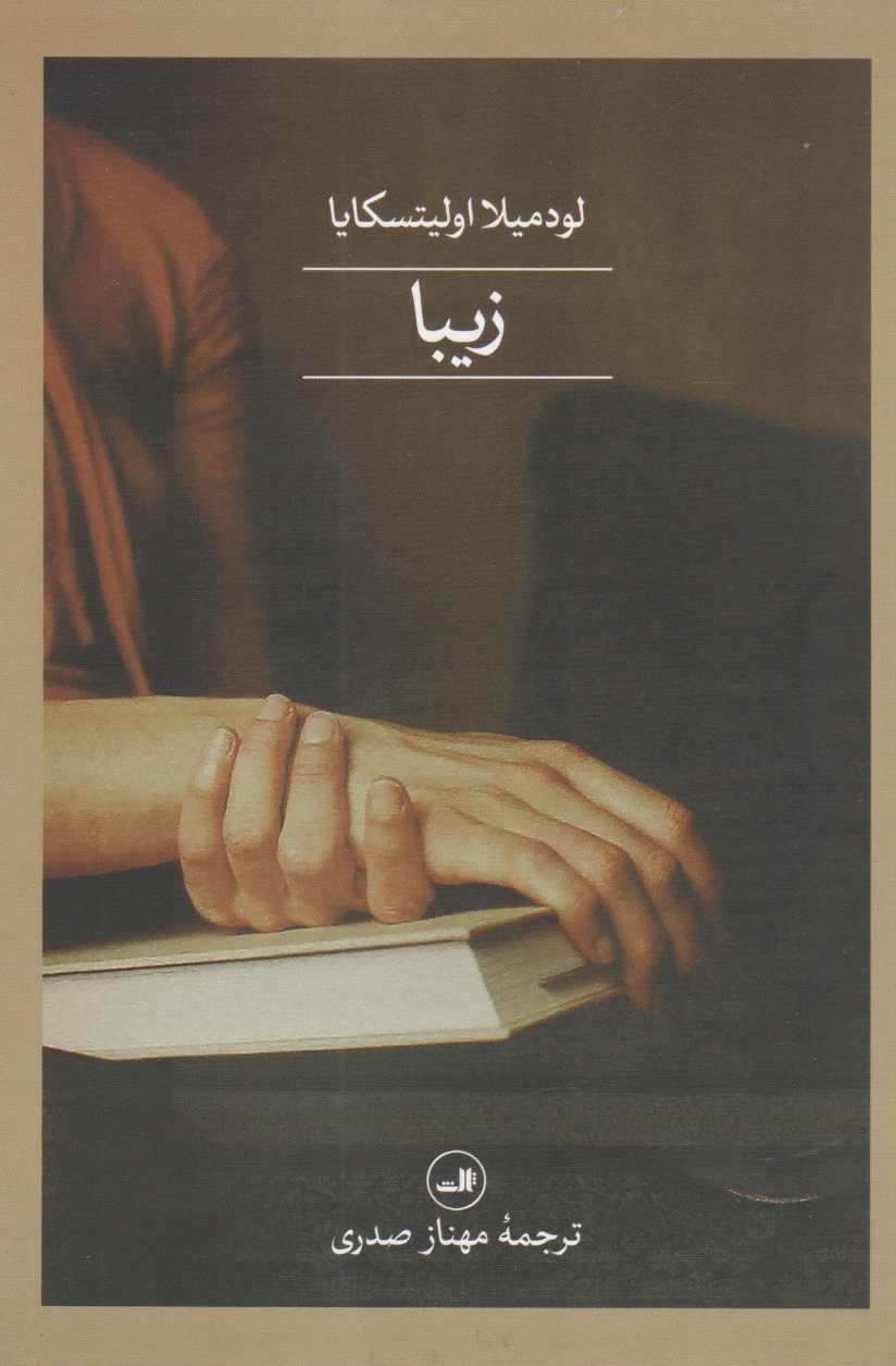 زیبا