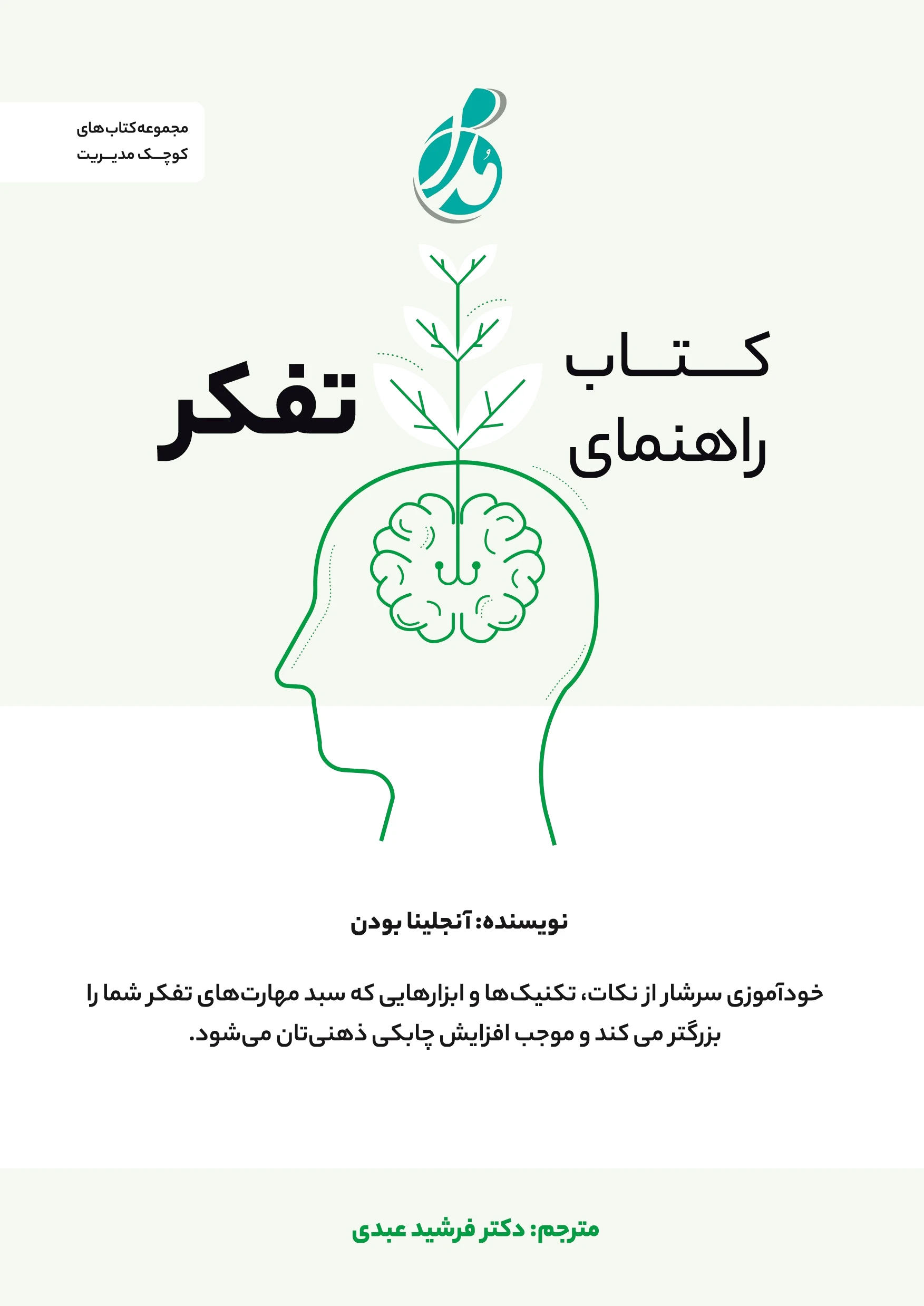 راهنمای تفکر