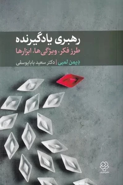 رهبری یادگیرنده