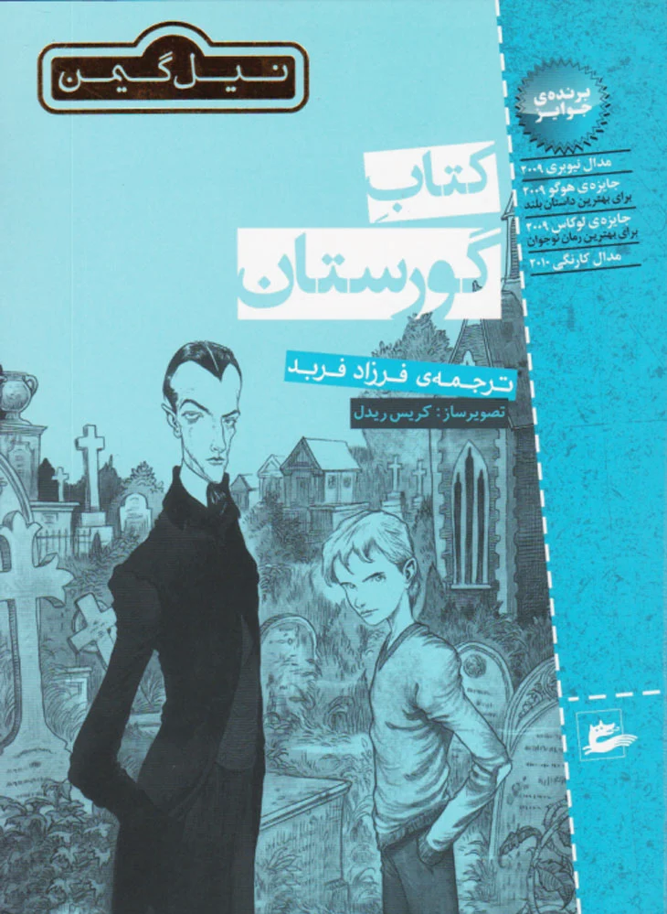 گورستان