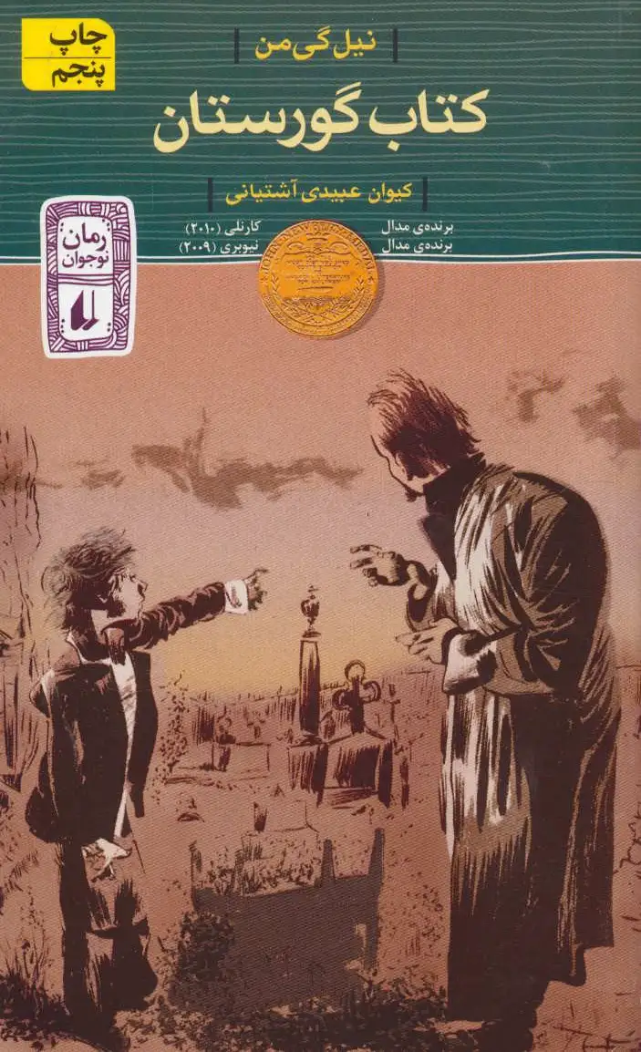 گورستان