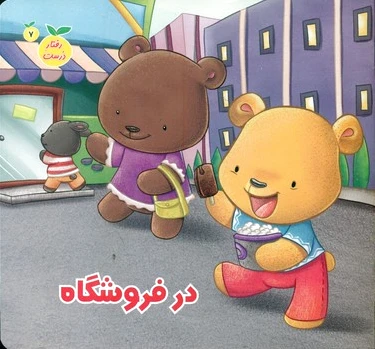 در فروشگاه