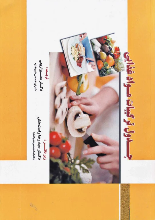 جدول ترکیبات مواد غذایی