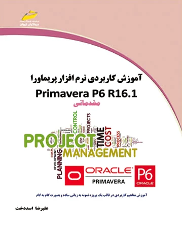 آموزش کاربردی نرم افزار پریماورا (مقدماتی ) - 0