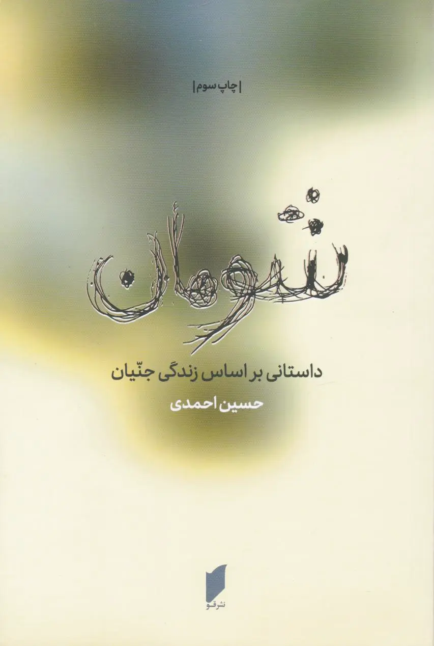 شومان