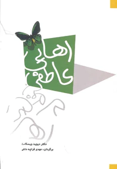 رهایی عاطفی