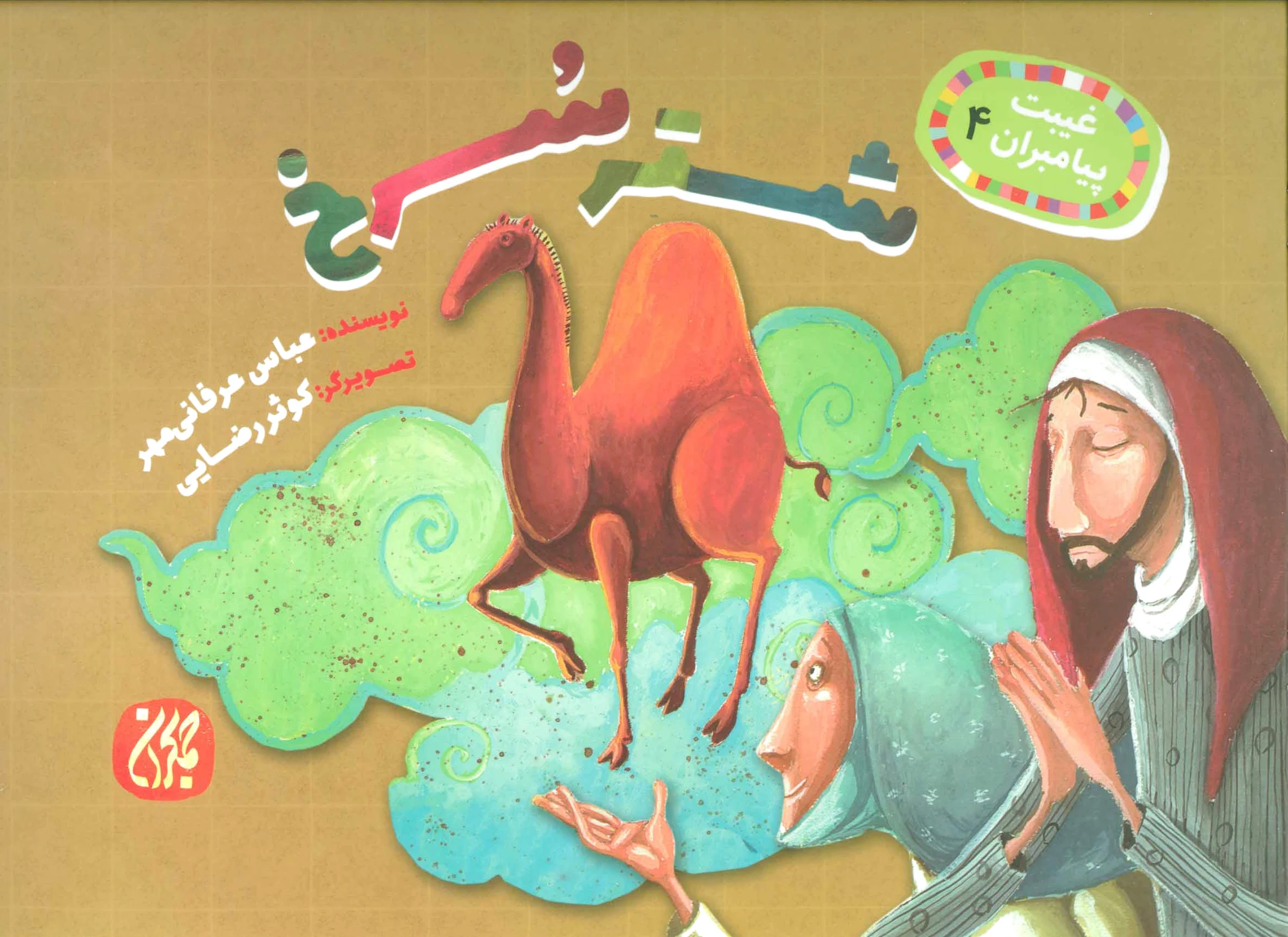 شتر سرخ