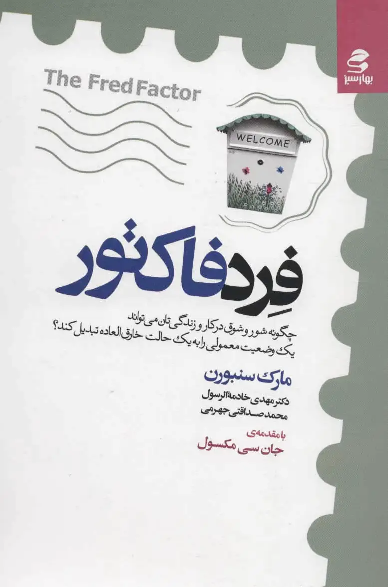 فرد فاکتور