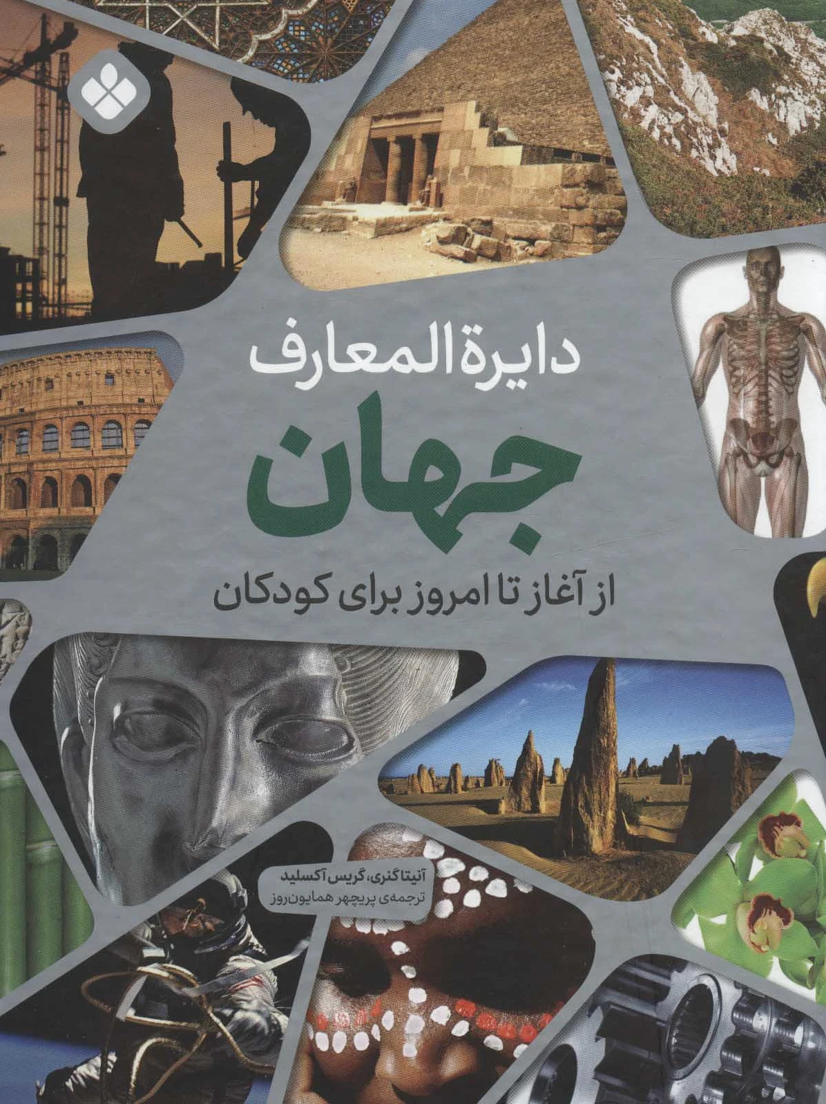 دایره المعارف جهان