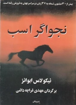 نجواگر اسب