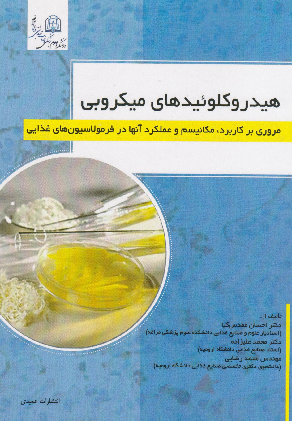 هیدروکلوییدهای میکروبی