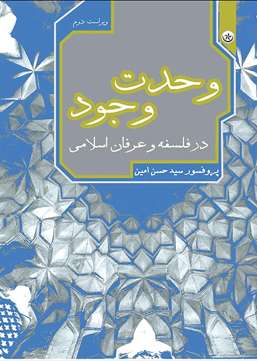 وحدت وجود