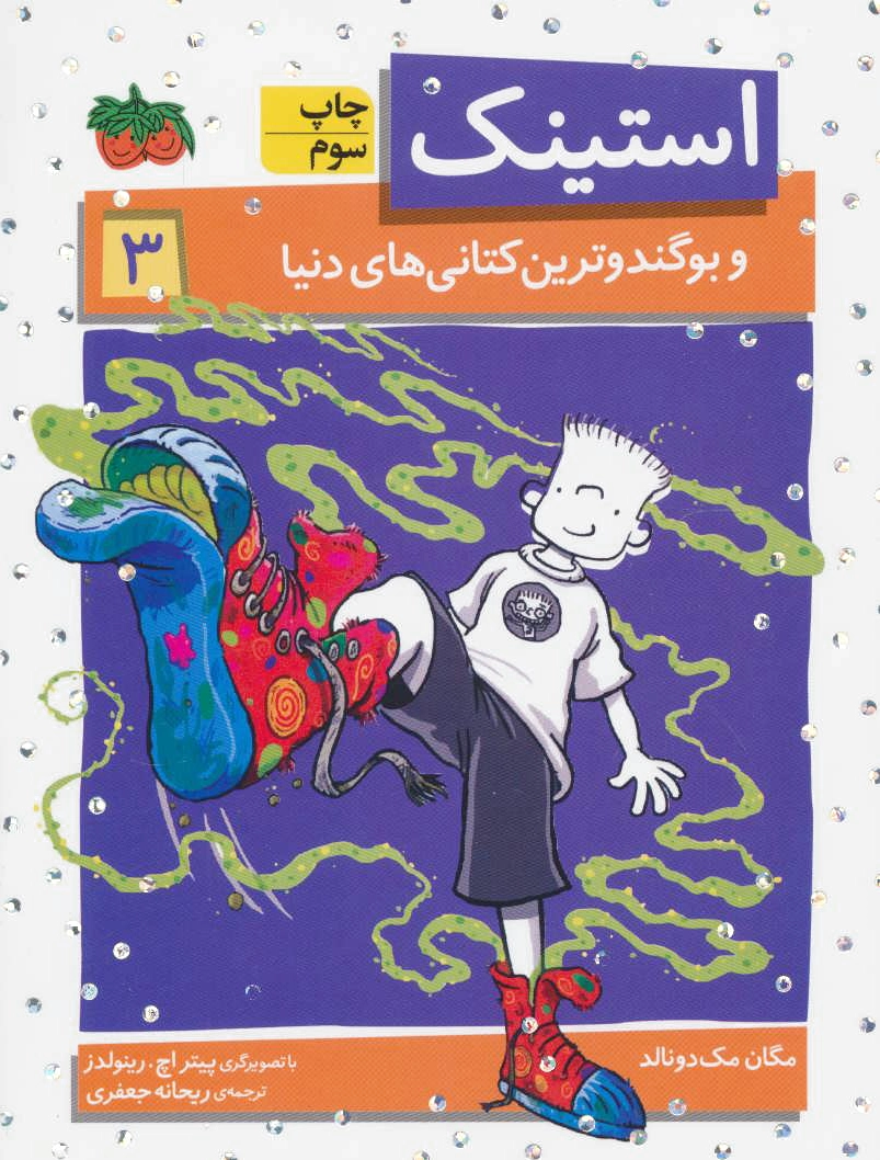 استینک 3