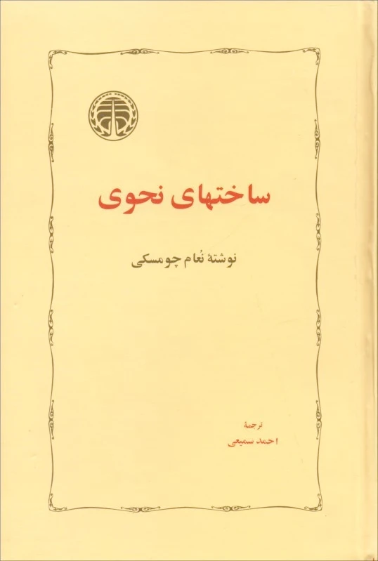ساختهای نحوی