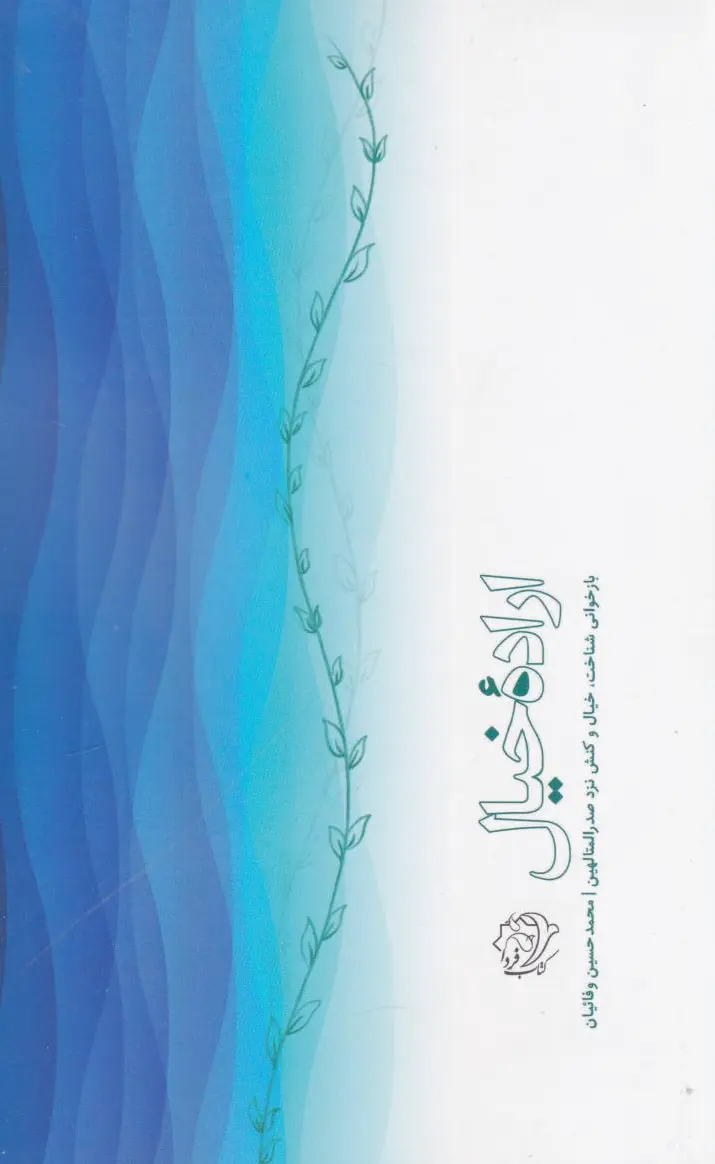 اراده خیال