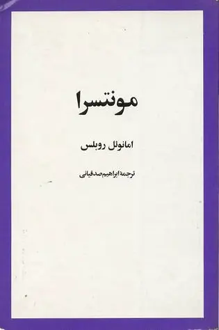 مونتسرا