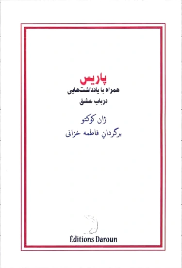 پاریس