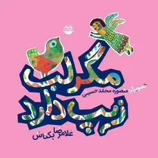 مگر لب زیپ دارد