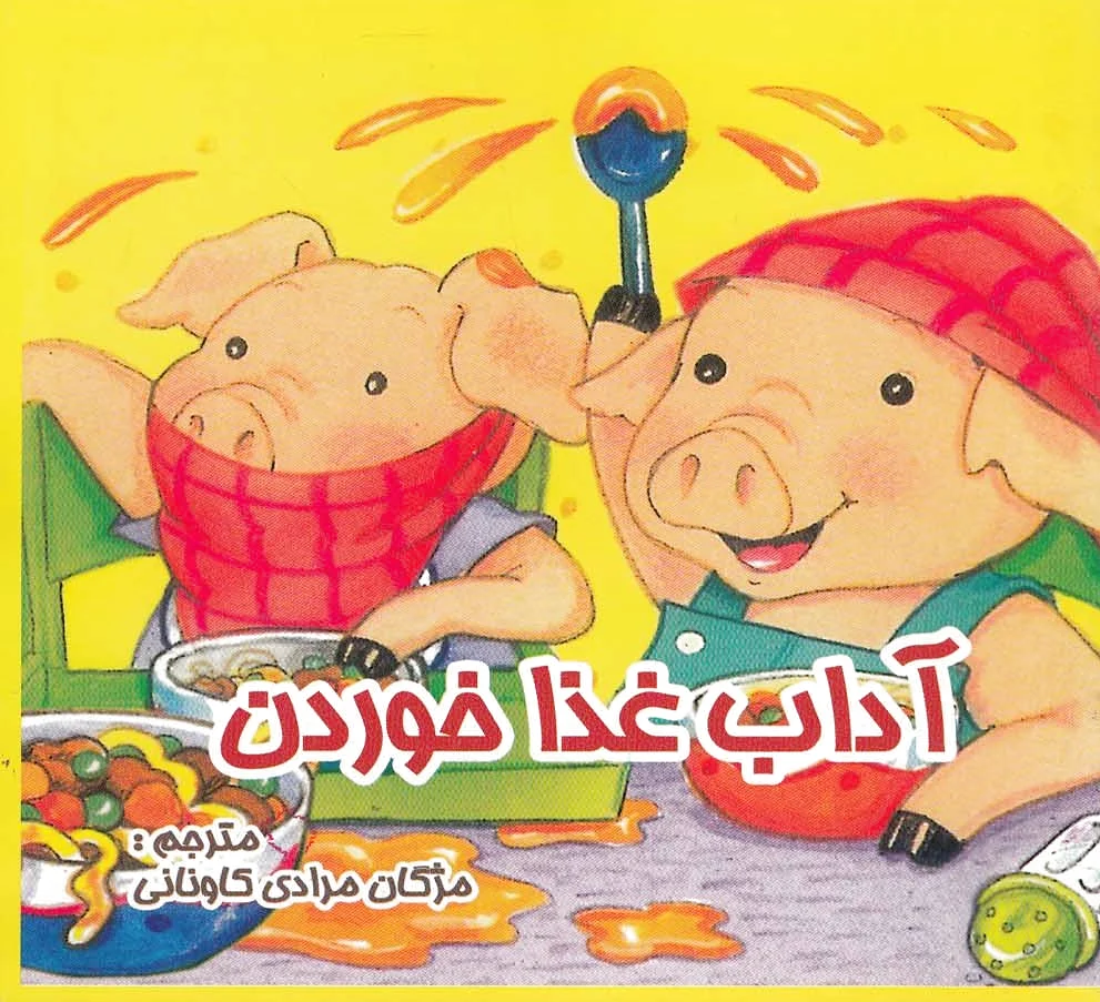 آداب غذا خوردن