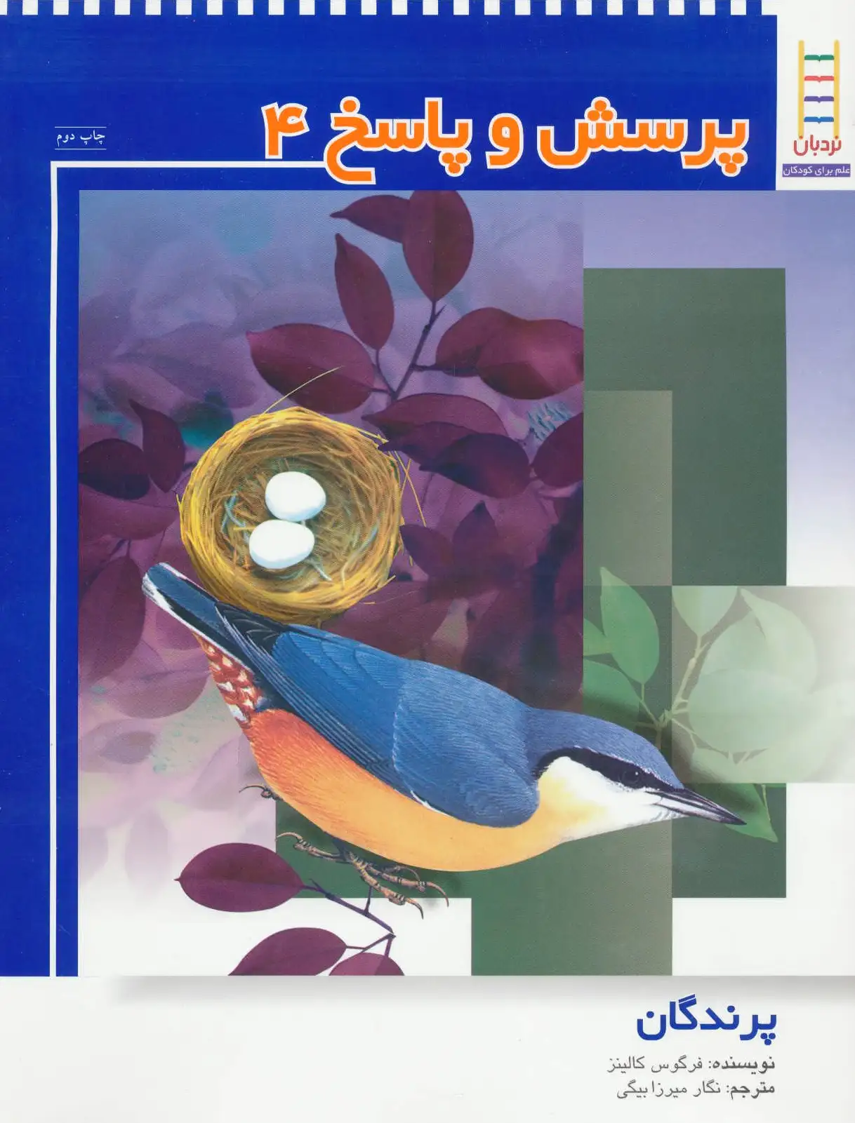 پرسش و پاسخ 4