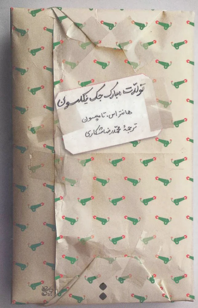 تولدت مبارک جک نیکلسون