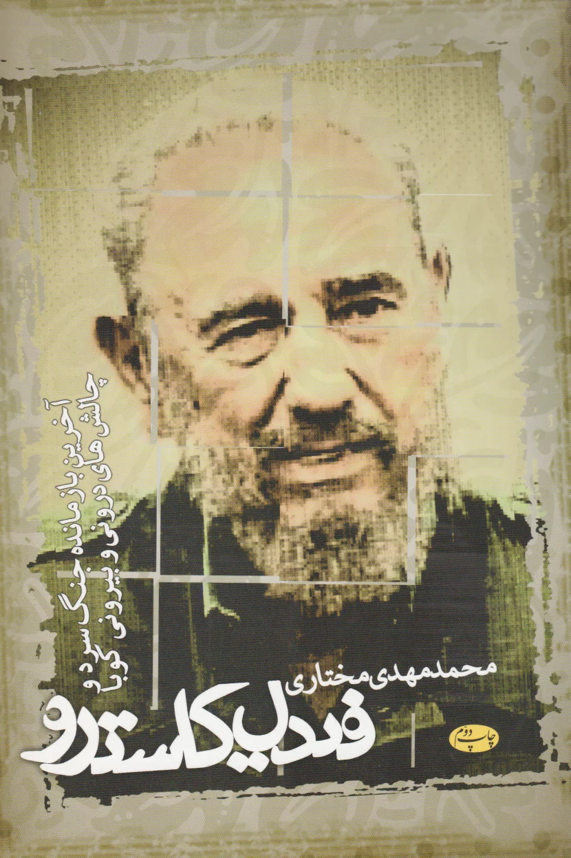 فیدل کاسترو