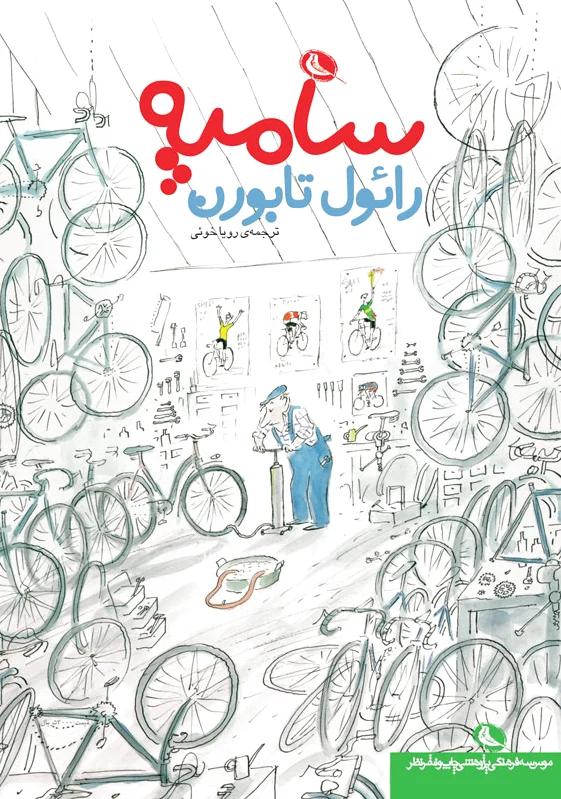 رائول تابورن