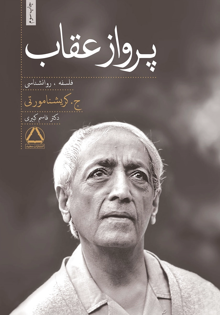 پرواز عقاب