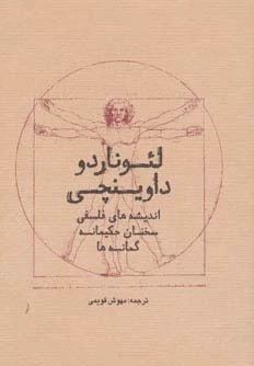 لئوناردو داوینچی