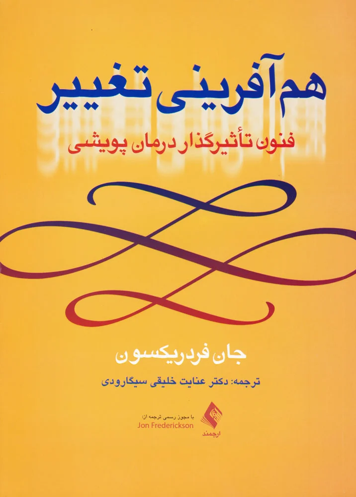 هم آفرینی تغییر