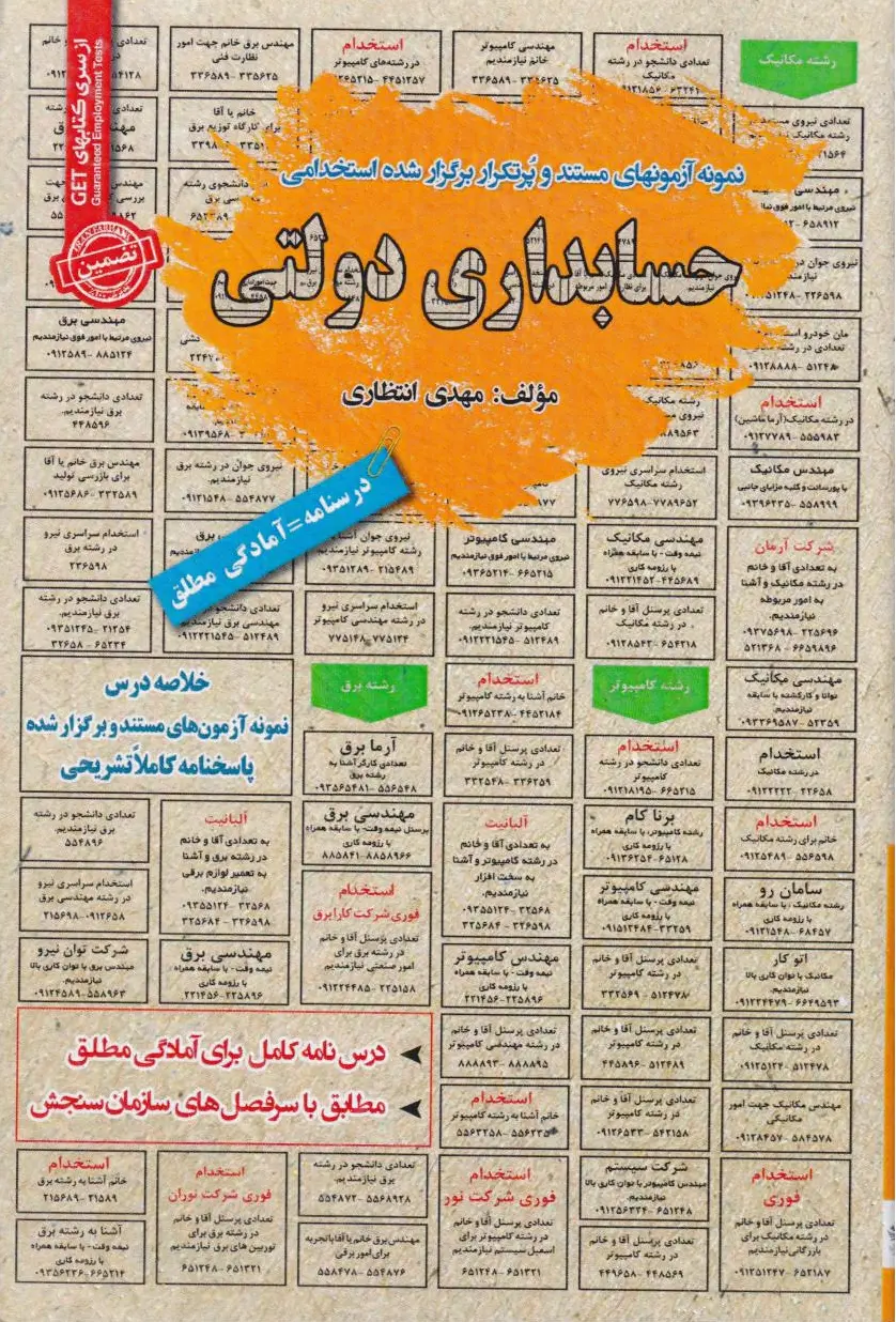 حسابداری دولتی